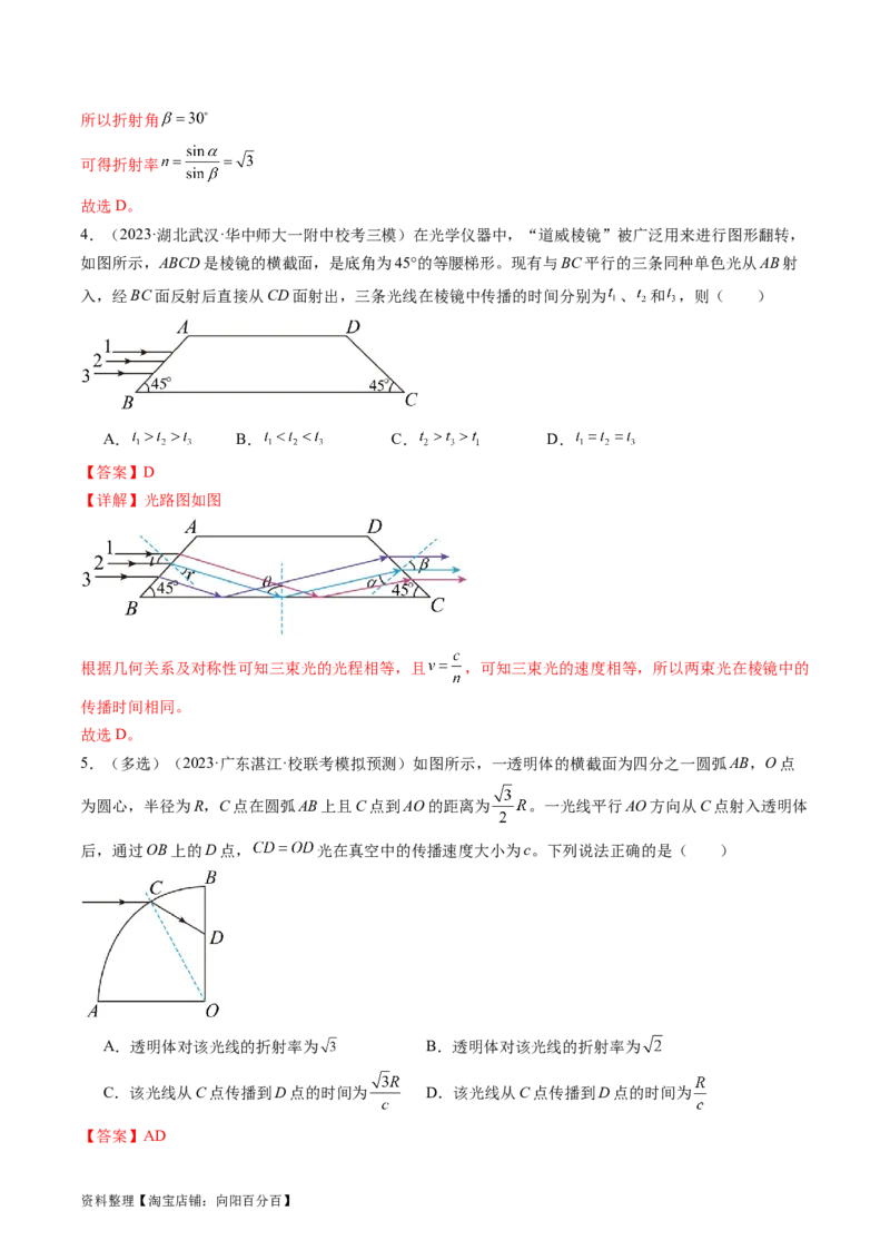 考点59光的折射全反射（核心考点精讲+分层精练)解析版_新高考复习资料_2024新高考复习资料_一轮复习资料_完备战2024年高考物理一轮复习考点帮（新高考专用）