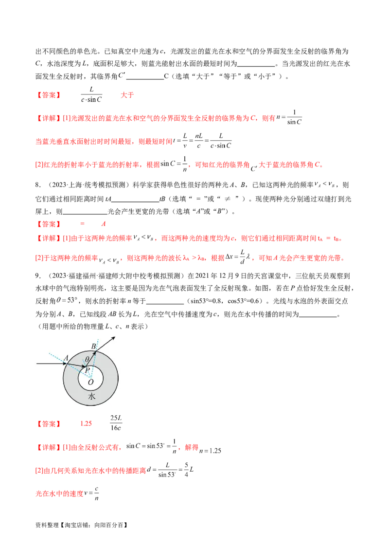 考点59光的折射全反射（核心考点精讲+分层精练)解析版_新高考复习资料_2024新高考复习资料_一轮复习资料_完备战2024年高考物理一轮复习考点帮（新高考专用）