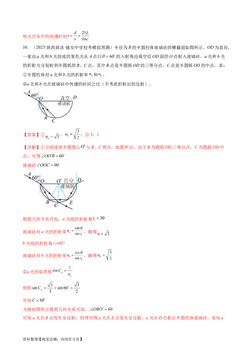 考点59光的折射全反射（核心考点精讲+分层精练)解析版_新高考复习资料_2024新高考复习资料_一轮复习资料_完备战2024年高考物理一轮复习考点帮（新高考专用）