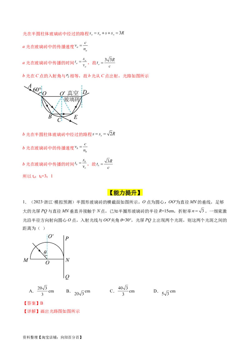 考点59光的折射全反射（核心考点精讲+分层精练)解析版_新高考复习资料_2024新高考复习资料_一轮复习资料_完备战2024年高考物理一轮复习考点帮（新高考专用）