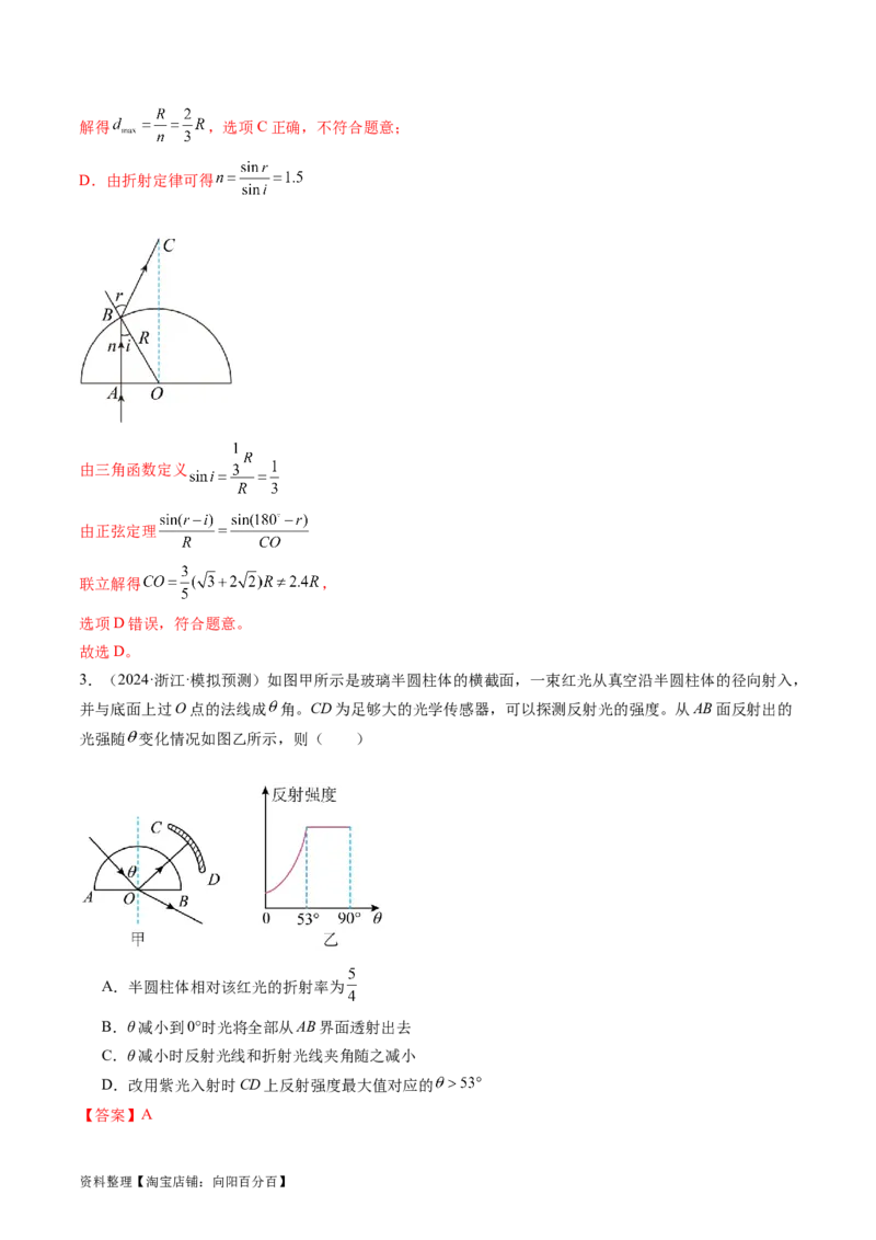 考点59光的折射全反射（核心考点精讲+分层精练)解析版_新高考复习资料_2024新高考复习资料_一轮复习资料_完备战2024年高考物理一轮复习考点帮（新高考专用）