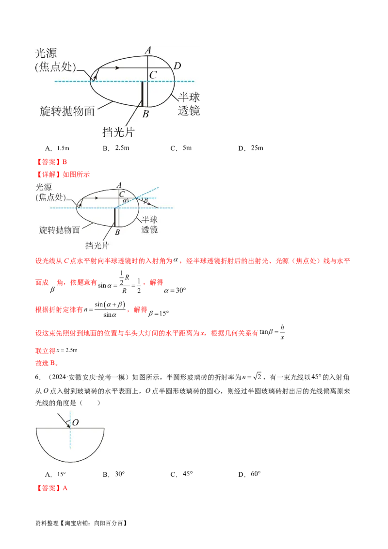 考点59光的折射全反射（核心考点精讲+分层精练)解析版_新高考复习资料_2024新高考复习资料_一轮复习资料_完备战2024年高考物理一轮复习考点帮（新高考专用）