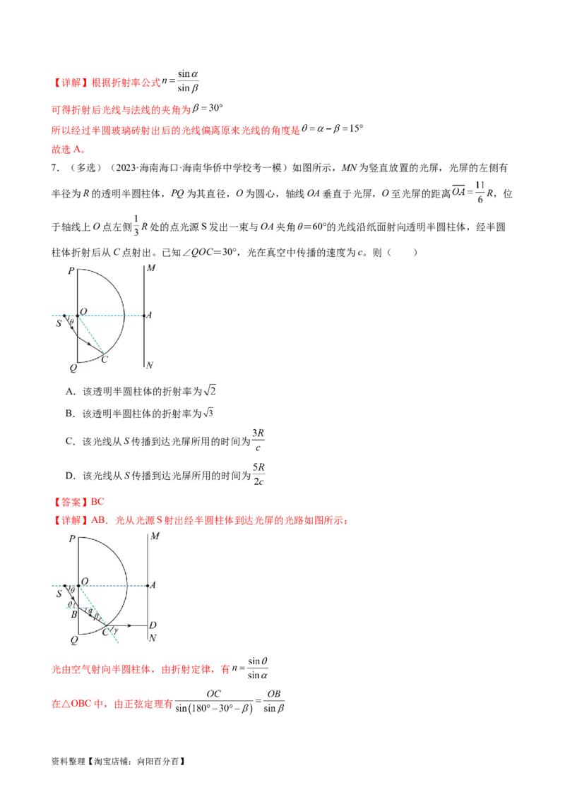 考点59光的折射全反射（核心考点精讲+分层精练)解析版_新高考复习资料_2024新高考复习资料_一轮复习资料_完备战2024年高考物理一轮复习考点帮（新高考专用）