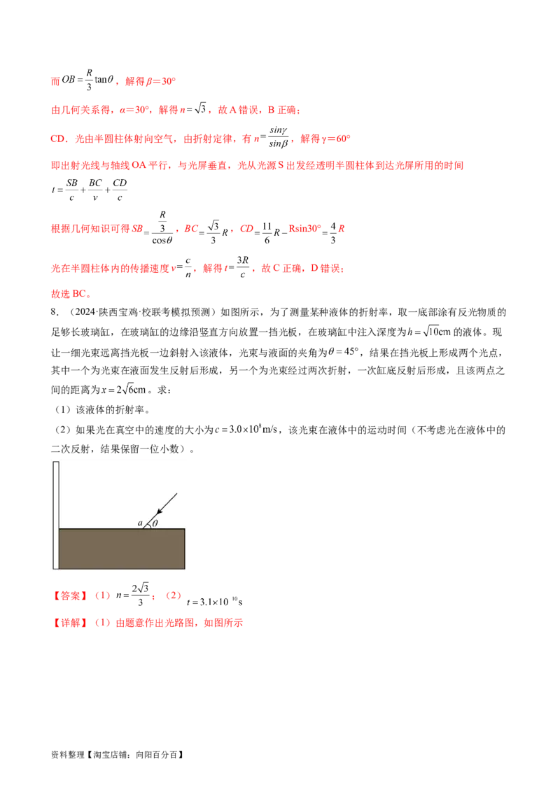 考点59光的折射全反射（核心考点精讲+分层精练)解析版_新高考复习资料_2024新高考复习资料_一轮复习资料_完备战2024年高考物理一轮复习考点帮（新高考专用）
