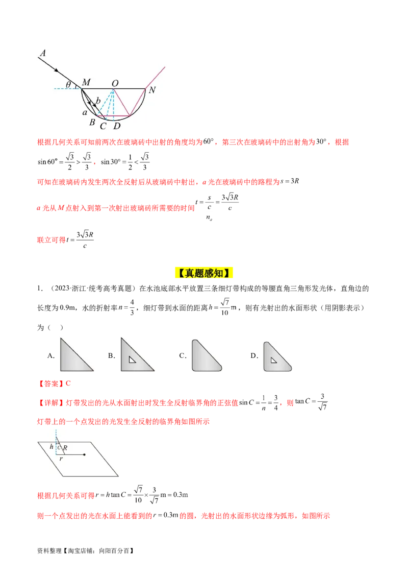 考点59光的折射全反射（核心考点精讲+分层精练)解析版_新高考复习资料_2024新高考复习资料_一轮复习资料_完备战2024年高考物理一轮复习考点帮（新高考专用）