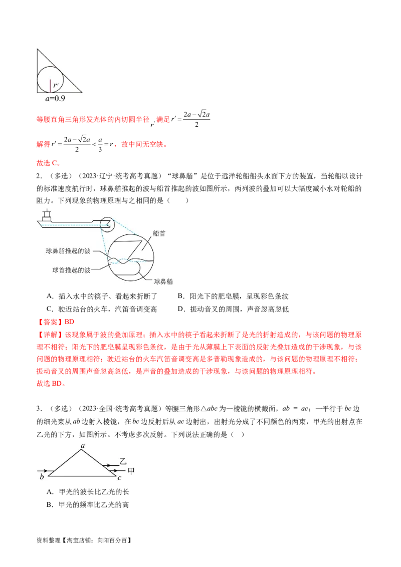 考点59光的折射全反射（核心考点精讲+分层精练)解析版_新高考复习资料_2024新高考复习资料_一轮复习资料_完备战2024年高考物理一轮复习考点帮（新高考专用）