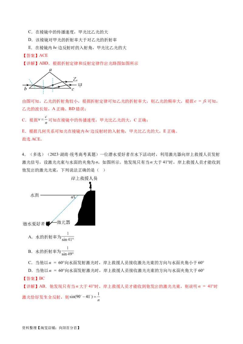 考点59光的折射全反射（核心考点精讲+分层精练)解析版_新高考复习资料_2024新高考复习资料_一轮复习资料_完备战2024年高考物理一轮复习考点帮（新高考专用）