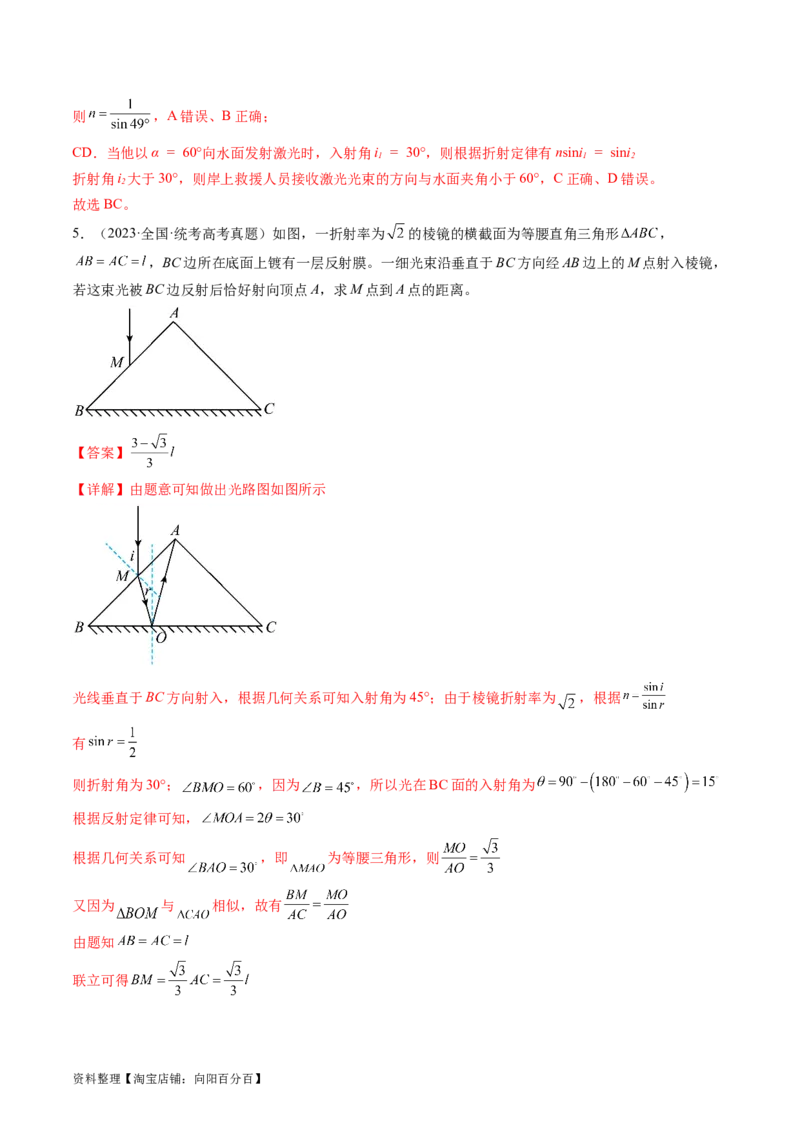 考点59光的折射全反射（核心考点精讲+分层精练)解析版_新高考复习资料_2024新高考复习资料_一轮复习资料_完备战2024年高考物理一轮复习考点帮（新高考专用）