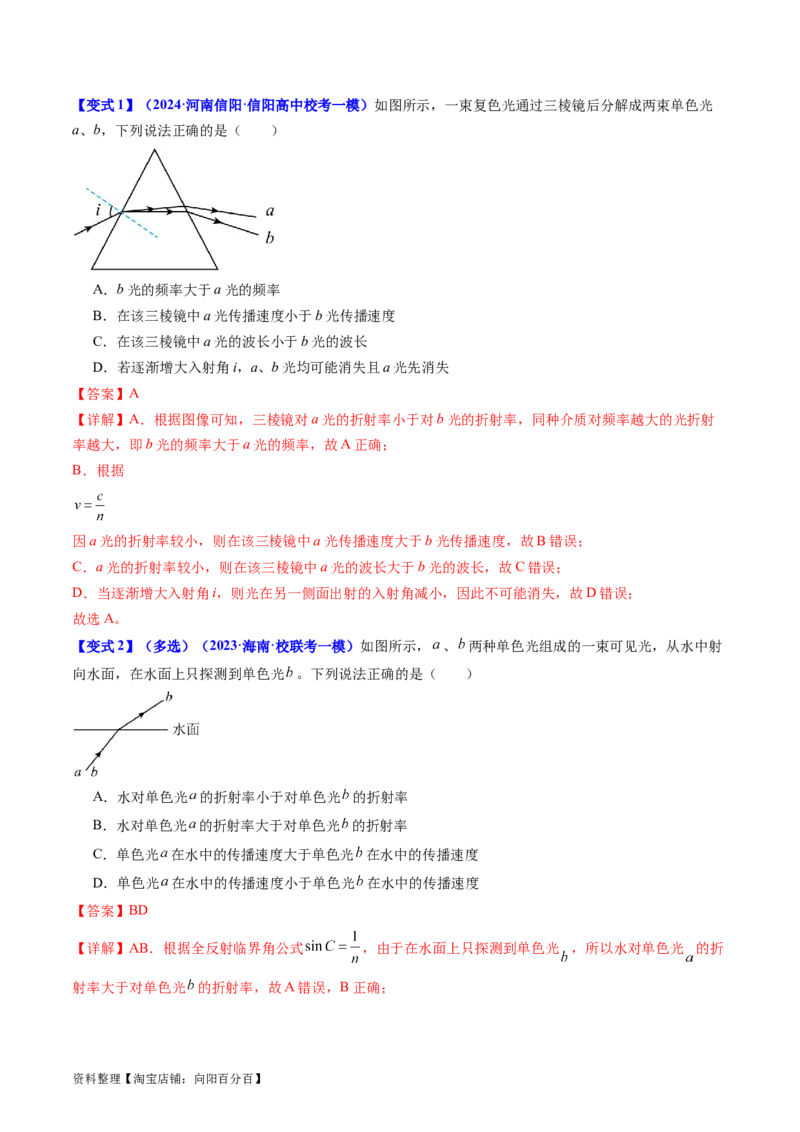 考点59光的折射全反射（核心考点精讲+分层精练)解析版_新高考复习资料_2024新高考复习资料_一轮复习资料_完备战2024年高考物理一轮复习考点帮（新高考专用）