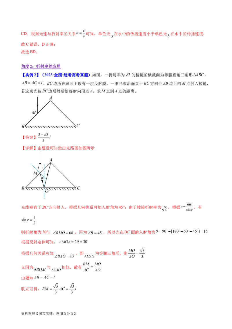 考点59光的折射全反射（核心考点精讲+分层精练)解析版_新高考复习资料_2024新高考复习资料_一轮复习资料_完备战2024年高考物理一轮复习考点帮（新高考专用）