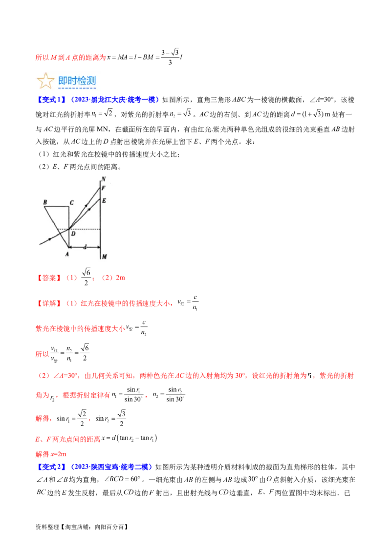 考点59光的折射全反射（核心考点精讲+分层精练)解析版_新高考复习资料_2024新高考复习资料_一轮复习资料_完备战2024年高考物理一轮复习考点帮（新高考专用）