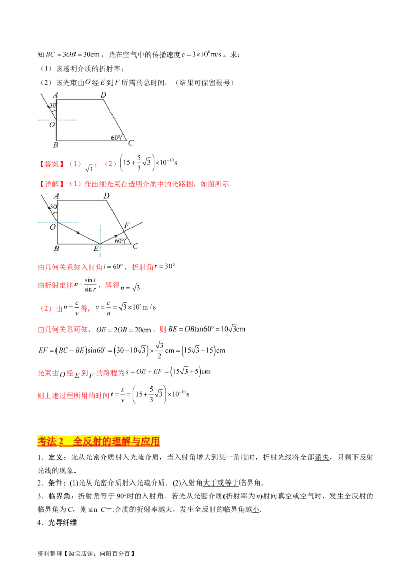 考点59光的折射全反射（核心考点精讲+分层精练)解析版_新高考复习资料_2024新高考复习资料_一轮复习资料_完备战2024年高考物理一轮复习考点帮（新高考专用）