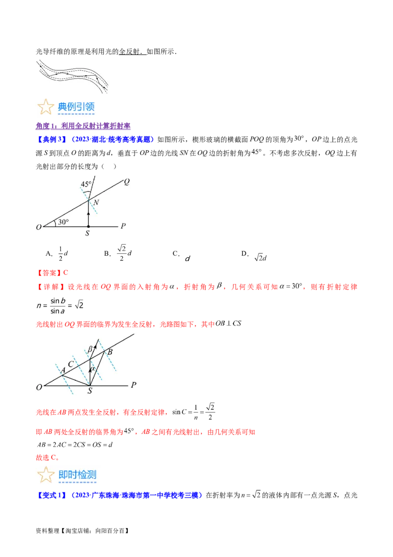 考点59光的折射全反射（核心考点精讲+分层精练)解析版_新高考复习资料_2024新高考复习资料_一轮复习资料_完备战2024年高考物理一轮复习考点帮（新高考专用）