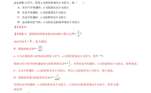 考点59光的折射全反射（核心考点精讲+分层精练)解析版_新高考复习资料_2024新高考复习资料_一轮复习资料_完备战2024年高考物理一轮复习考点帮（新高考专用）