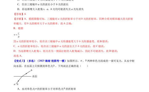 考点59光的折射全反射（核心考点精讲+分层精练)解析版_新高考复习资料_2024新高考复习资料_一轮复习资料_完备战2024年高考物理一轮复习考点帮（新高考专用）