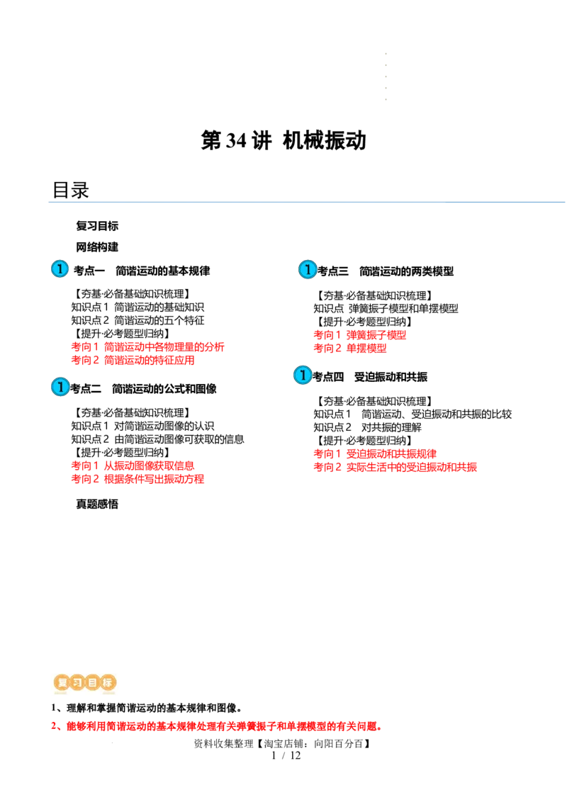 第34讲机械振动（讲义）（原卷版）_新高考复习资料_2024新高考复习资料_一轮复习资料_2024年高考物理一轮复习讲练测（讲义+练习+课件）（新高考）_讲义+练习_第34讲机械振动（讲义）
