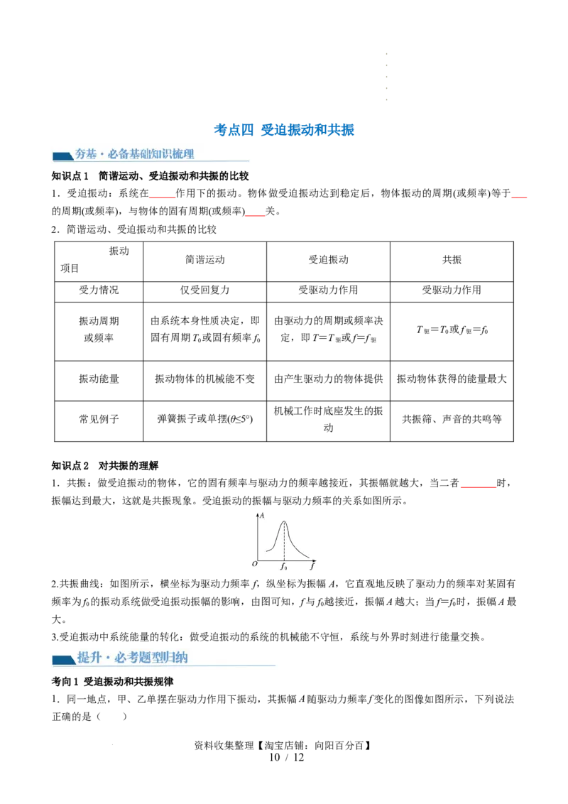 第34讲机械振动（讲义）（原卷版）_新高考复习资料_2024新高考复习资料_一轮复习资料_2024年高考物理一轮复习讲练测（讲义+练习+课件）（新高考）_讲义+练习_第34讲机械振动（讲义）