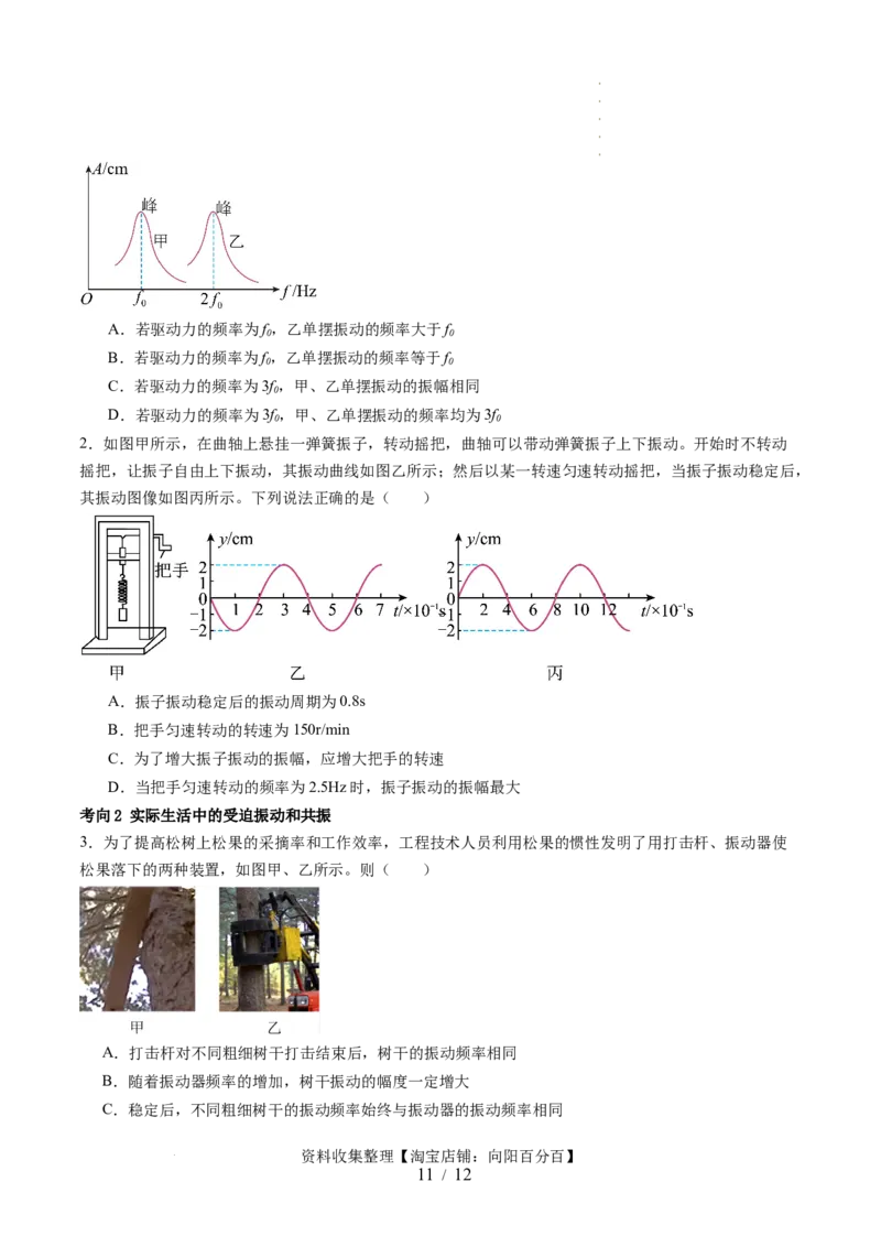 第34讲机械振动（讲义）（原卷版）_新高考复习资料_2024新高考复习资料_一轮复习资料_2024年高考物理一轮复习讲练测（讲义+练习+课件）（新高考）_讲义+练习_第34讲机械振动（讲义）