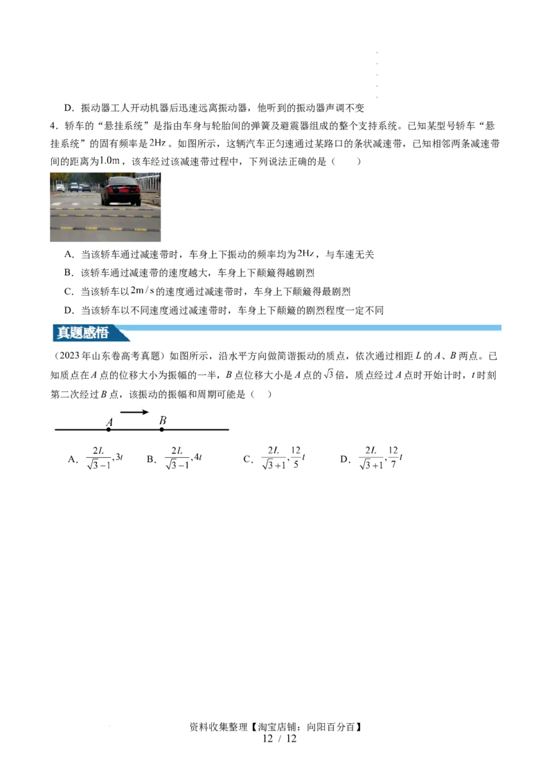 第34讲机械振动（讲义）（原卷版）_新高考复习资料_2024新高考复习资料_一轮复习资料_2024年高考物理一轮复习讲练测（讲义+练习+课件）（新高考）_讲义+练习_第34讲机械振动（讲义）