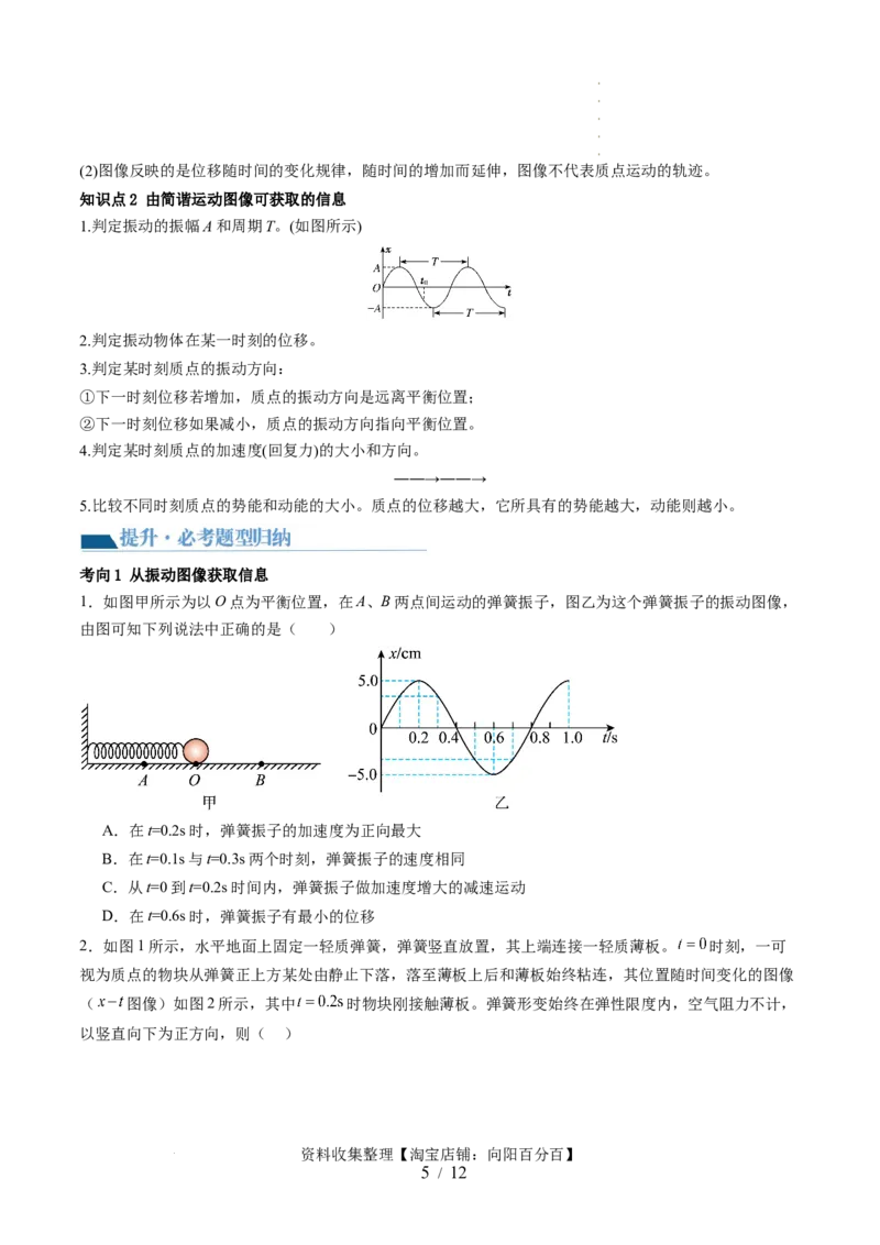 第34讲机械振动（讲义）（原卷版）_新高考复习资料_2024新高考复习资料_一轮复习资料_2024年高考物理一轮复习讲练测（讲义+练习+课件）（新高考）_讲义+练习_第34讲机械振动（讲义）
