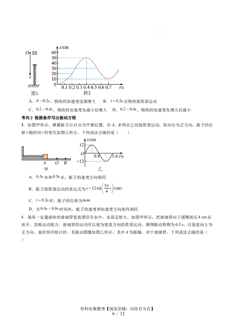 第34讲机械振动（讲义）（原卷版）_新高考复习资料_2024新高考复习资料_一轮复习资料_2024年高考物理一轮复习讲练测（讲义+练习+课件）（新高考）_讲义+练习_第34讲机械振动（讲义）