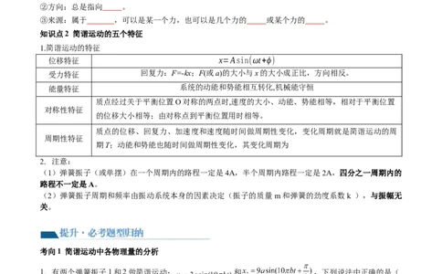 第34讲机械振动（讲义）（原卷版）_新高考复习资料_2024新高考复习资料_一轮复习资料_2024年高考物理一轮复习讲练测（讲义+练习+课件）（新高考）_讲义+练习_第34讲机械振动（讲义）