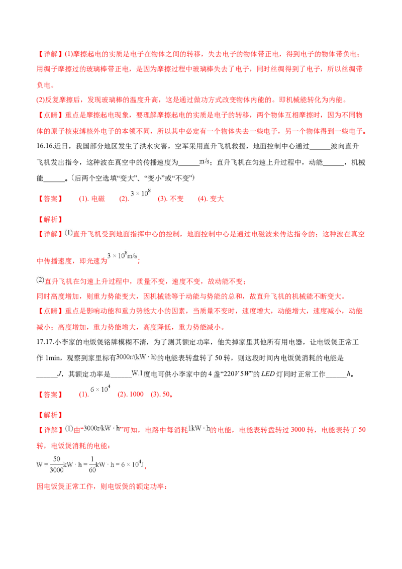 精品解析：2018年辽宁省营口中考物理试题（解析版）_4.2015-2025年中考物理_2.物理中考真题2015-2024年_2018年中考物理真题223份_2018年中考真题精品解析物理（辽宁营口市）精编word版