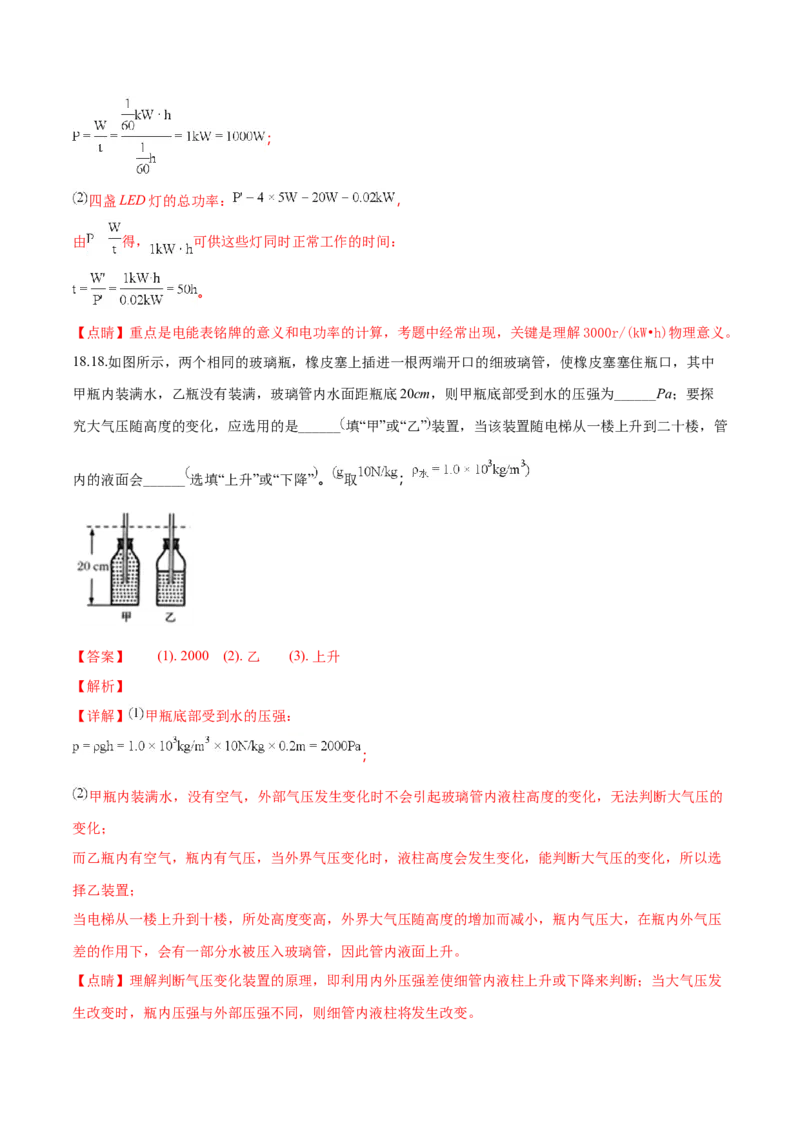 精品解析：2018年辽宁省营口中考物理试题（解析版）_4.2015-2025年中考物理_2.物理中考真题2015-2024年_2018年中考物理真题223份_2018年中考真题精品解析物理（辽宁营口市）精编word版