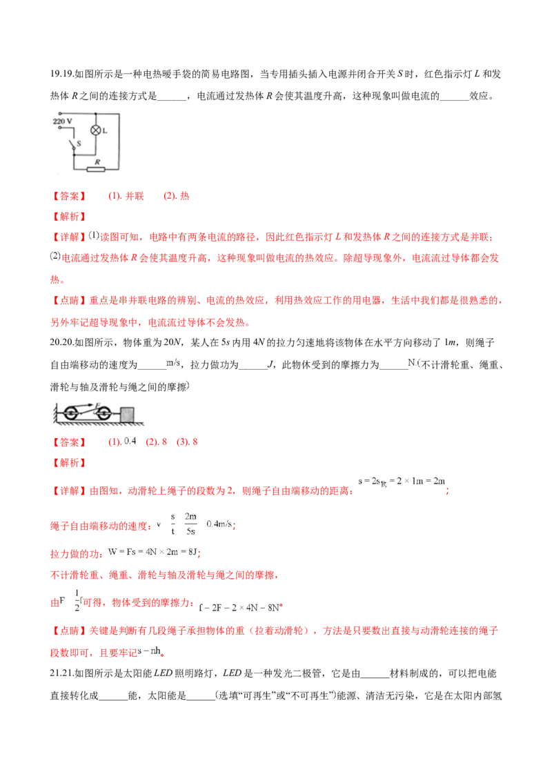 精品解析：2018年辽宁省营口中考物理试题（解析版）_4.2015-2025年中考物理_2.物理中考真题2015-2024年_2018年中考物理真题223份_2018年中考真题精品解析物理（辽宁营口市）精编word版