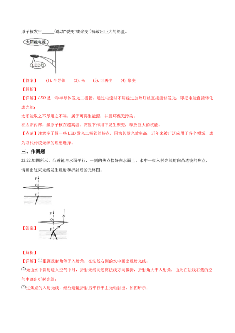 精品解析：2018年辽宁省营口中考物理试题（解析版）_4.2015-2025年中考物理_2.物理中考真题2015-2024年_2018年中考物理真题223份_2018年中考真题精品解析物理（辽宁营口市）精编word版