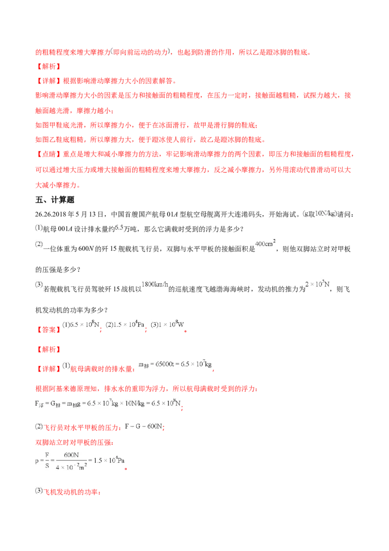 精品解析：2018年辽宁省营口中考物理试题（解析版）_4.2015-2025年中考物理_2.物理中考真题2015-2024年_2018年中考物理真题223份_2018年中考真题精品解析物理（辽宁营口市）精编word版