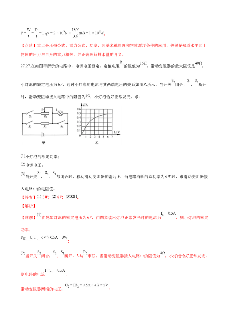 精品解析：2018年辽宁省营口中考物理试题（解析版）_4.2015-2025年中考物理_2.物理中考真题2015-2024年_2018年中考物理真题223份_2018年中考真题精品解析物理（辽宁营口市）精编word版