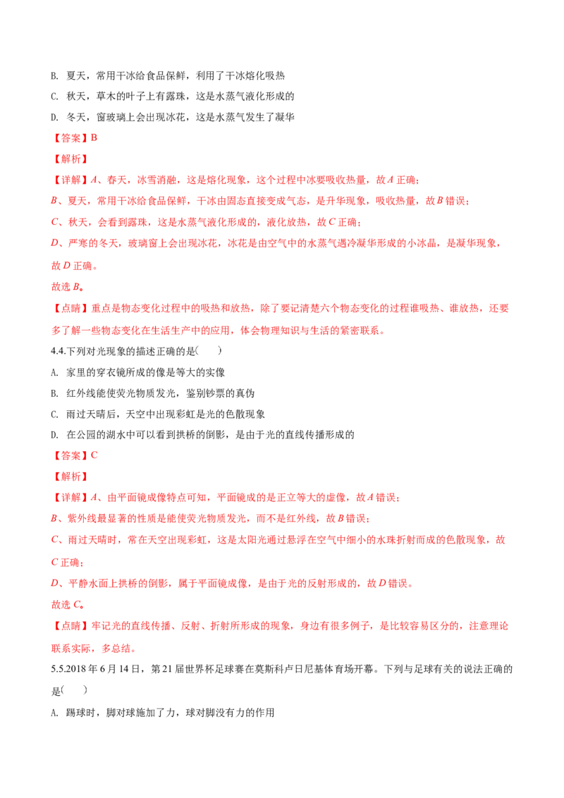 精品解析：2018年辽宁省营口中考物理试题（解析版）_4.2015-2025年中考物理_2.物理中考真题2015-2024年_2018年中考物理真题223份_2018年中考真题精品解析物理（辽宁营口市）精编word版