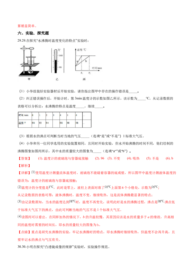 精品解析：2018年辽宁省营口中考物理试题（解析版）_4.2015-2025年中考物理_2.物理中考真题2015-2024年_2018年中考物理真题223份_2018年中考真题精品解析物理（辽宁营口市）精编word版