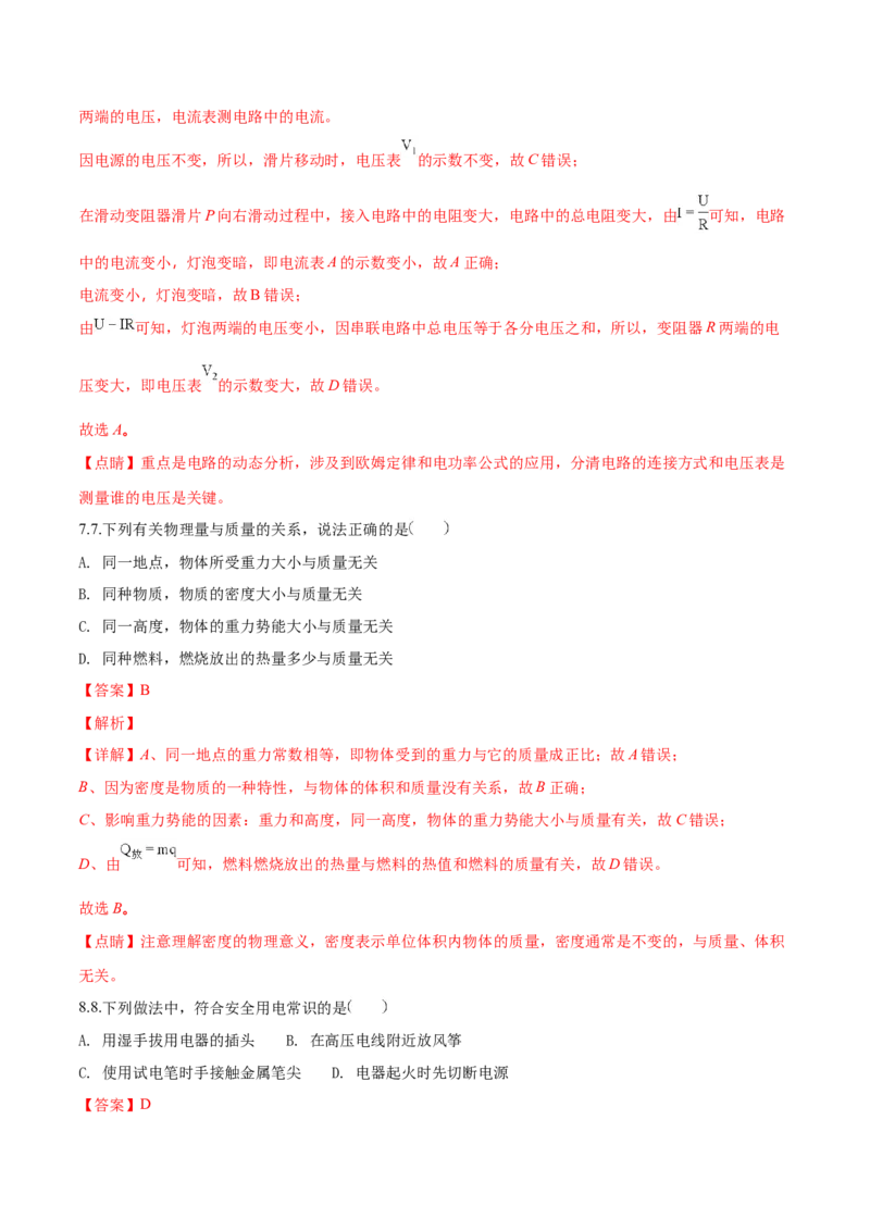 精品解析：2018年辽宁省营口中考物理试题（解析版）_4.2015-2025年中考物理_2.物理中考真题2015-2024年_2018年中考物理真题223份_2018年中考真题精品解析物理（辽宁营口市）精编word版