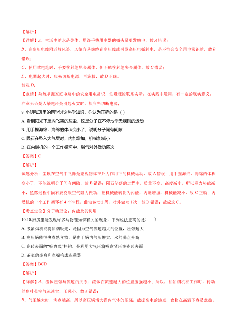 精品解析：2018年辽宁省营口中考物理试题（解析版）_4.2015-2025年中考物理_2.物理中考真题2015-2024年_2018年中考物理真题223份_2018年中考真题精品解析物理（辽宁营口市）精编word版
