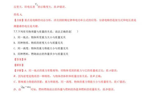 精品解析：2018年辽宁省营口中考物理试题（解析版）_4.2015-2025年中考物理_2.物理中考真题2015-2024年_2018年中考物理真题223份_2018年中考真题精品解析物理（辽宁营口市）精编word版