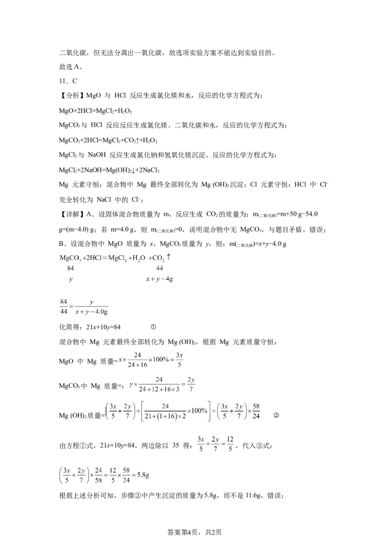 2025年黑龙江省绥化市中考化学试题-A4答案卷尾_5.2015-2025年中考化学_5.2025各省市化学_黑龙江
