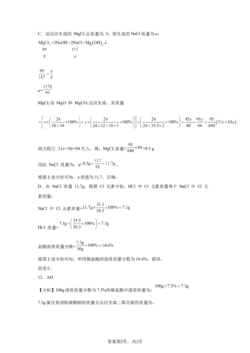 2025年黑龙江省绥化市中考化学试题-A4答案卷尾_5.2015-2025年中考化学_5.2025各省市化学_黑龙江