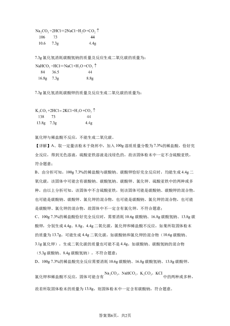 2025年黑龙江省绥化市中考化学试题-A4答案卷尾_5.2015-2025年中考化学_5.2025各省市化学_黑龙江