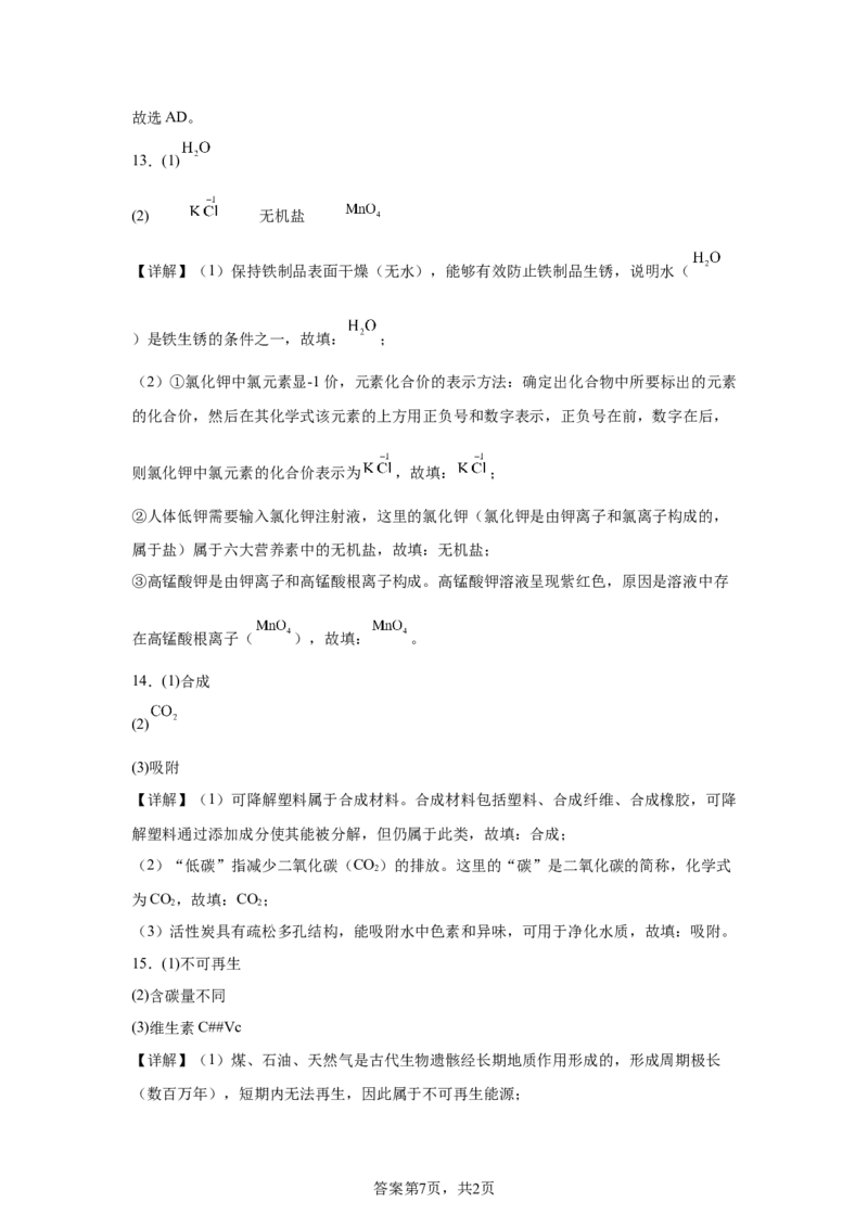 2025年黑龙江省绥化市中考化学试题-A4答案卷尾_5.2015-2025年中考化学_5.2025各省市化学_黑龙江