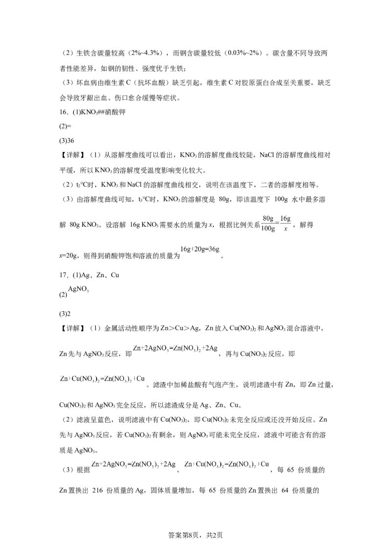 2025年黑龙江省绥化市中考化学试题-A4答案卷尾_5.2015-2025年中考化学_5.2025各省市化学_黑龙江