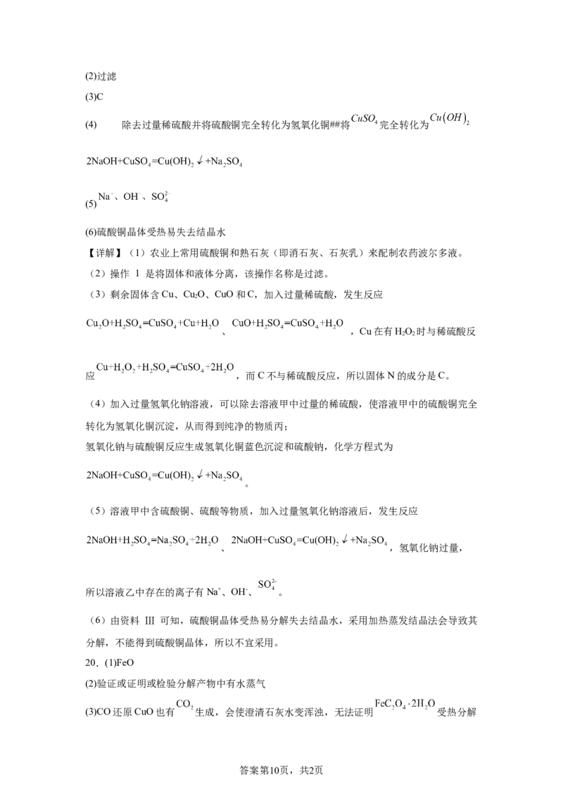 2025年黑龙江省绥化市中考化学试题-A4答案卷尾_5.2015-2025年中考化学_5.2025各省市化学_黑龙江