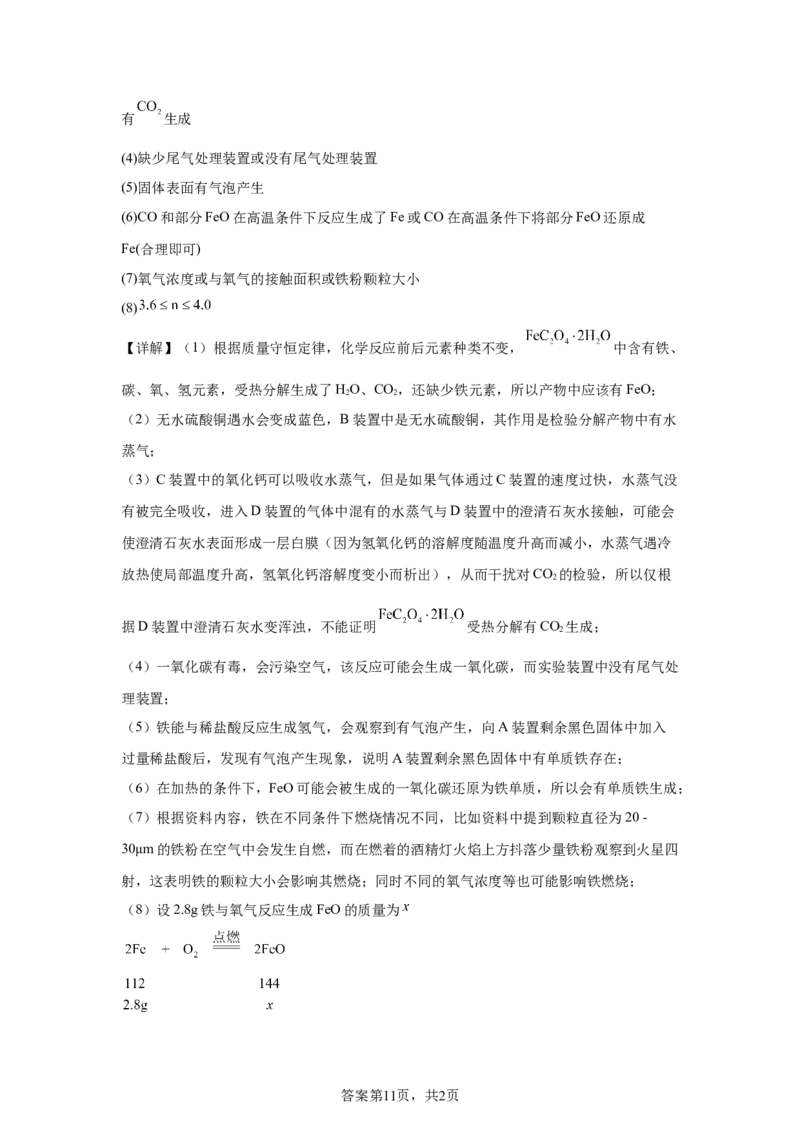 2025年黑龙江省绥化市中考化学试题-A4答案卷尾_5.2015-2025年中考化学_5.2025各省市化学_黑龙江