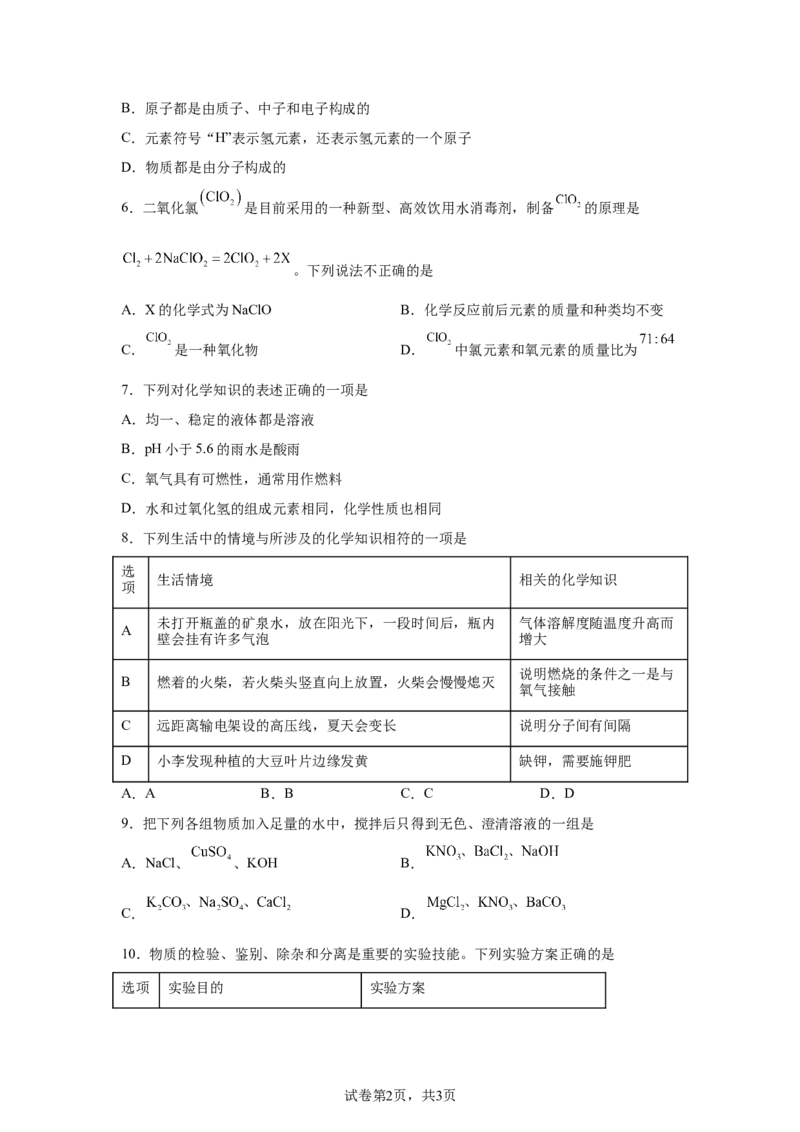 2025年黑龙江省绥化市中考化学试题-A4答案卷尾_5.2015-2025年中考化学_5.2025各省市化学_黑龙江