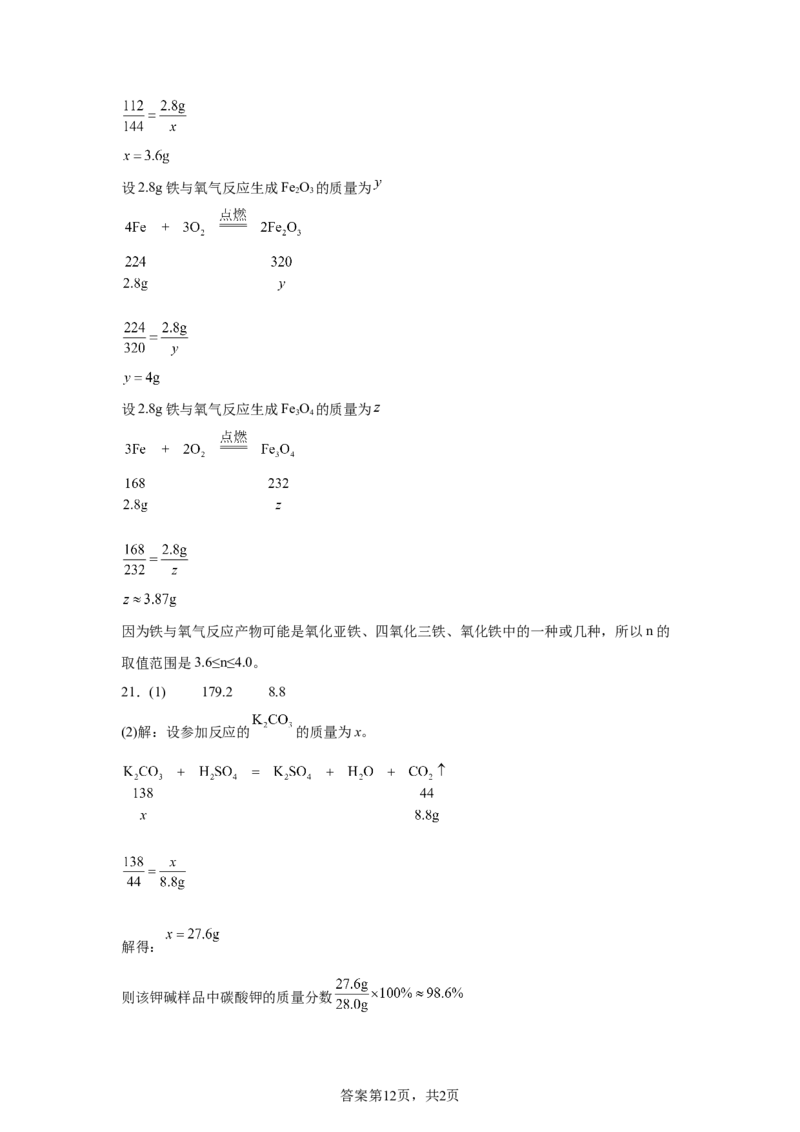 2025年黑龙江省绥化市中考化学试题-A4答案卷尾_5.2015-2025年中考化学_5.2025各省市化学_黑龙江