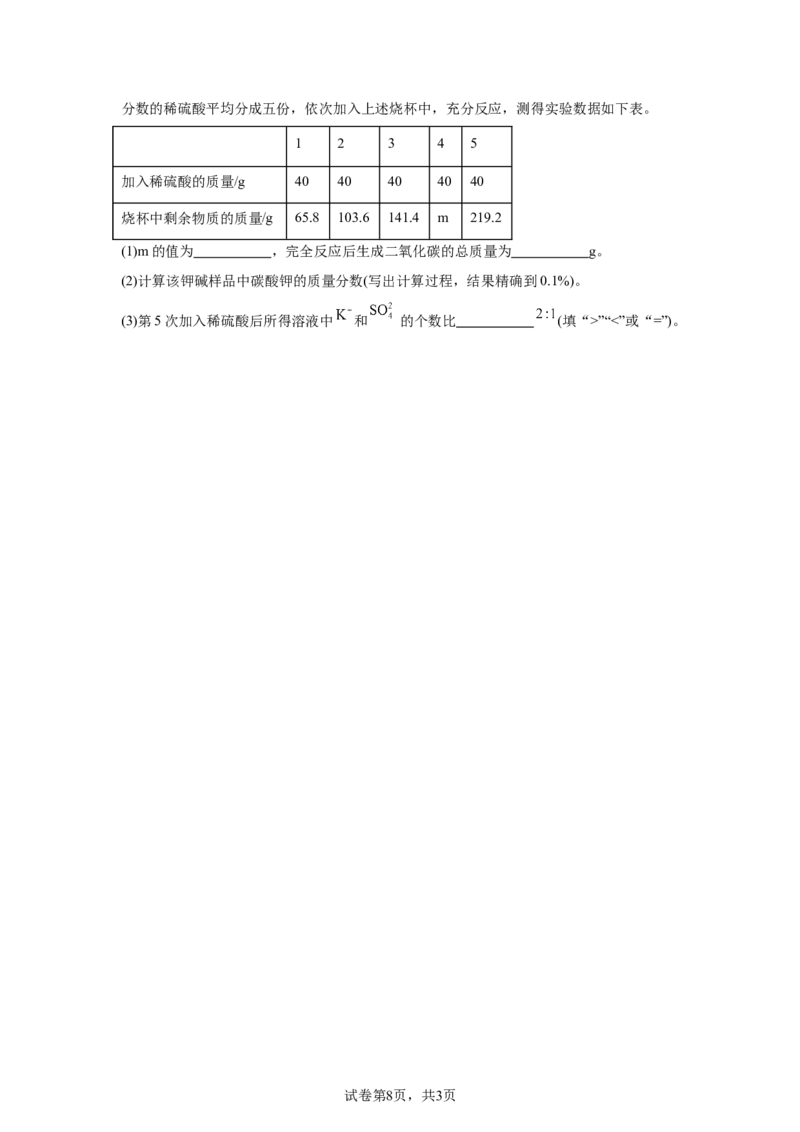 2025年黑龙江省绥化市中考化学试题-A4答案卷尾_5.2015-2025年中考化学_5.2025各省市化学_黑龙江