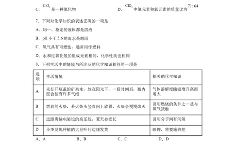 2025年黑龙江省绥化市中考化学试题-A4答案卷尾_5.2015-2025年中考化学_5.2025各省市化学_黑龙江