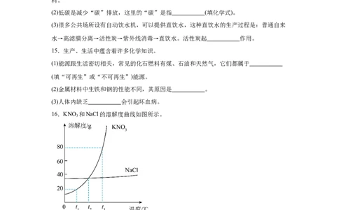 2025年黑龙江省绥化市中考化学试题-A4答案卷尾_5.2015-2025年中考化学_5.2025各省市化学_黑龙江