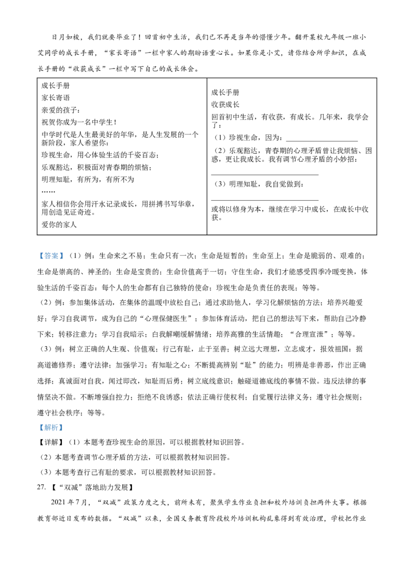 精品解析：2022年黑龙江省齐齐哈尔市中考道德与法治真题（解析版）_7.2015-2025年中考道法_2.政治中考真题2015-2024年_2022政治真题102份18